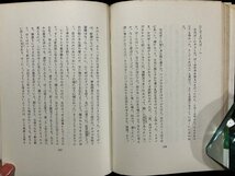 ｇ◎　孤独な男　著・ウージェーヌ・イヨネスコ　訳・大久保輝臣 宮崎守英　1976年　白水社　新しい世界の文学　/A16_画像2