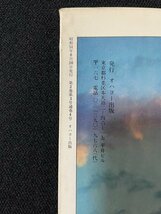 ｊ◎*　詩画集　no.4　特集・マザー・グース　昭和51年8月20日発行　オハヨー出版/B33_画像5