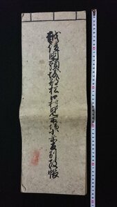 ｖ◎　江戸期　古文書　越後国頚城郡松口村見取場小前反別改帳　1冊　18丁　安永9年　新潟県　紐綴じ　墨書き/N10