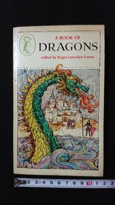 ｖ◎　洋書【A BOOK OF DRAGONS】Roger Lancelyn Green　ロジャー・ランセリン・グリーン　古書/C02