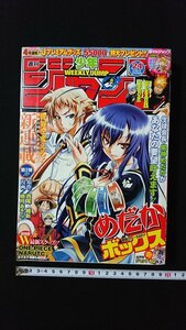 ｖ◇*　週刊少年ジャンプ　2009年5月25日号 24号　めだかボックス　黒子のバスケ　BLEACH　集英社　古書/F02