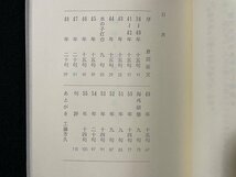 ｊ◎　句集　迎え火　著・工藤芳久　昭和56年　非売品/B31_画像2