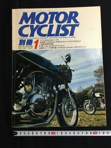 tk◎　昭和のバイク雑誌　別冊　MOTOR CYCLIST 昭和63年1月号　鈴鹿名勝負物語　/a01