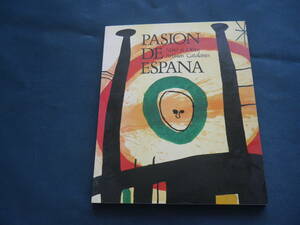 図録■情熱のスペイン展　ミロ、ピカソ、ダリと、カタルーニャの芸術家たち　1990年版