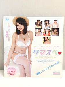 ★⑳未開封 アイドル DVD ヤングアニマル サマスぺ 2012 No.17 篠崎愛 吉木りさ 小池里奈 芹那 菅本裕子 佐山彩香 伊唐みよ★