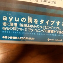 浜松あゆみ　Ayumi Hamasaki touch tiping software タイピング　練習　パソコン　キーボード　練習　あゆ　送料180_画像5