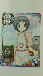 送料84円or追跡付き185円 回↑まるゆ改 SUMMER2023仕様 オリジナルフレーム 期間限定フレーム 夏フレーム 艦これアーケード