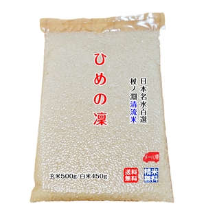 Hime no Rin Brown Rice 500G около 4 Go/White Rice 450G около 3,5 Go 2023 Premium Rice Cewant