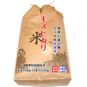 Kinuhikari Brown Rice 15 кг/белый рис 13,5 кг 2023 Ehime Ishizuchi Mt.