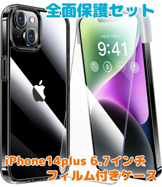 iPhone14plus用 全面保護セット 6.7インチ クリア&ブラック枠