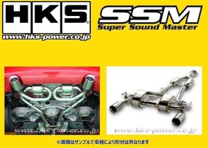 送り先限定 HKS スーパーサウンドマスター マフラー フェアレディZ/ロードスター Z33/HZ33 H19/2～ 32023-AN002