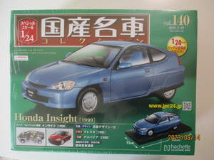 ★☆1/24　国産名車コレクション　140　【Ｈonda　Insight(1999)】☆★