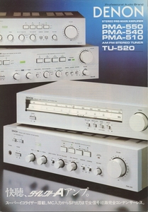 DENON PMA-550/PMA-540/PMA-510/TU-520 каталог Denon труба 1746