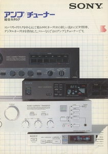 Sony 83年8月アンプ/チューナーカタログ ソニー 管1780