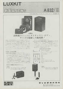 LUXKIT A832/IIのカタログ ラックスキット 管1814