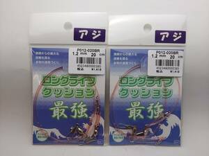 人徳丸　ロングライフクッション　１．２ｍｍ×２０ｃｍ　２本入り　クッションゴム　２個セット