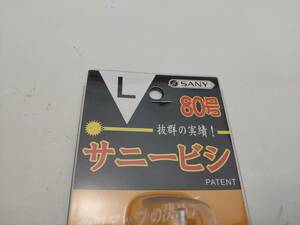 サニー商事　サニービシ　Ｌ　８０号