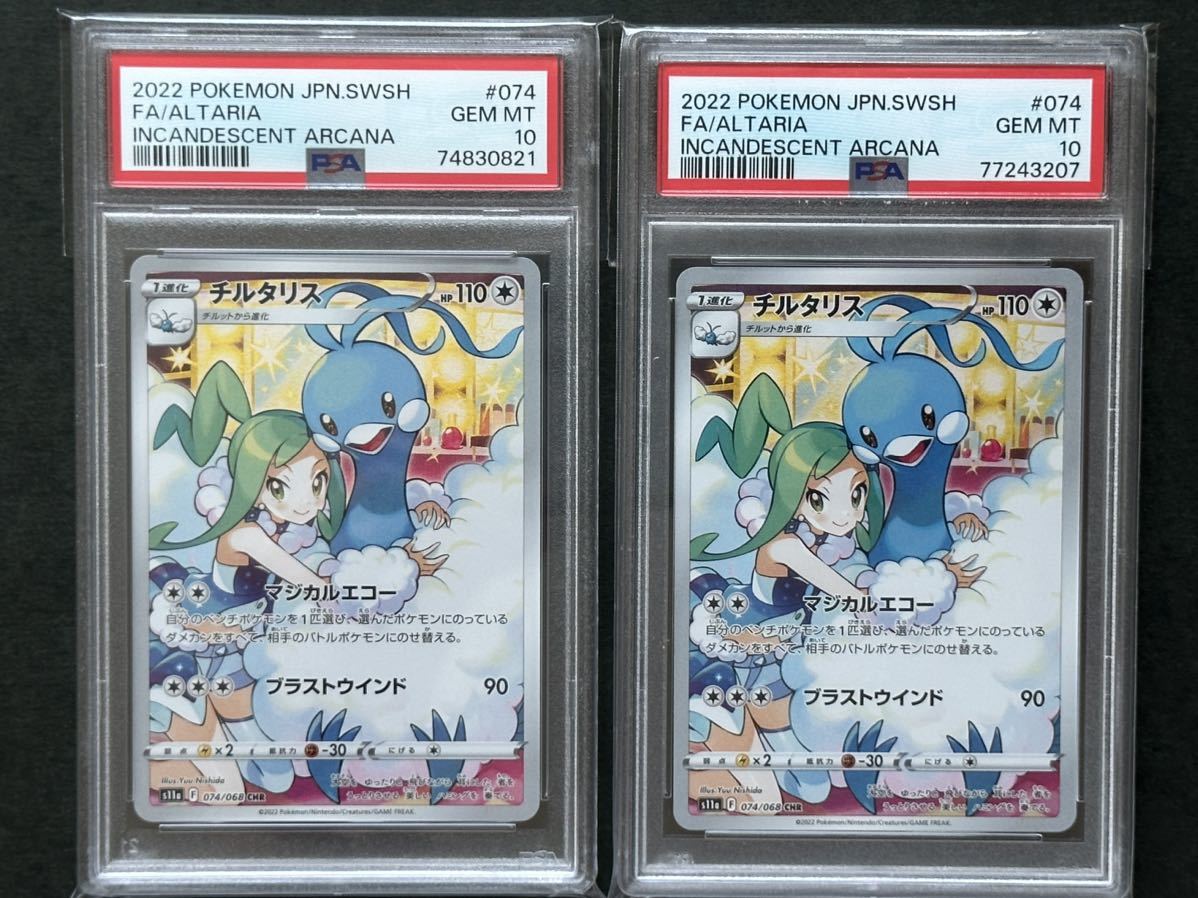 2023年最新】ヤフオク! -ポケモンカード チルタリスの中古品・新品・未