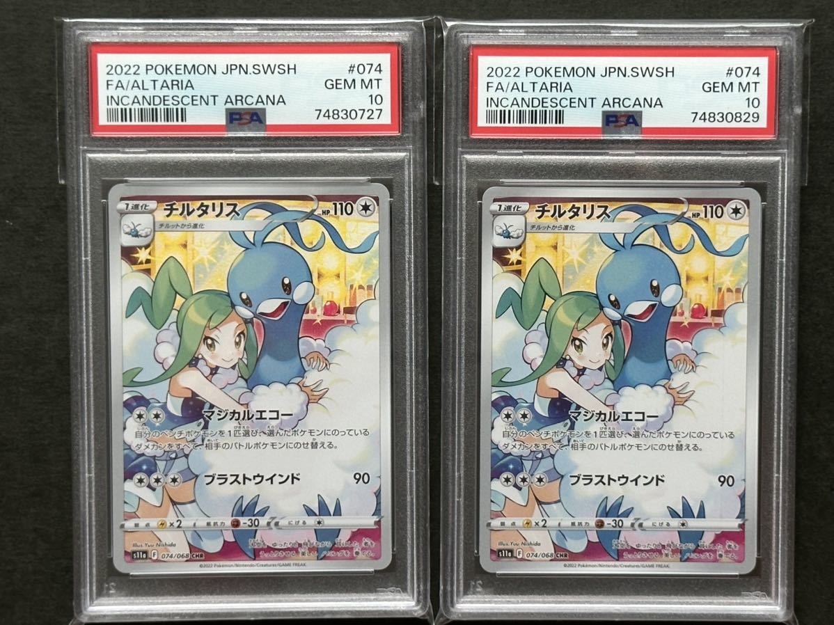 2023年最新】ヤフオク! -ポケモンカード チルタリス chrの中古品・新品