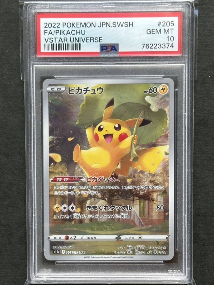 ヤフオク! -「ポケモンカード ピカチュウ ar」の落札相場・落札価格