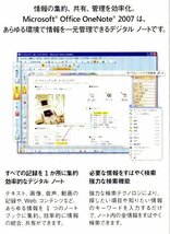 【同梱OK】 Microsoft Office OneNote 2007 ■ オフィス ワンノート ■ Windows ■ デジタルノートアプリ_画像4