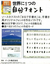 【同梱OK】フォント作成ソフト『まるで手書き』 ■ 和風ペイントソフト『Win 書道』 ■ OCRソフト『本格読取 はがき整理』 ■ 3本収録！！_画像2