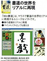 【同梱OK】フォント作成ソフト『まるで手書き』 ■ 和風ペイントソフト『Win 書道』 ■ OCRソフト『本格読取 はがき整理』 ■ 3本収録！！_画像3