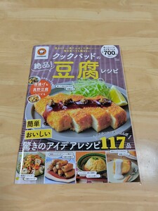 クックパッドの絶品！豆腐レシピ