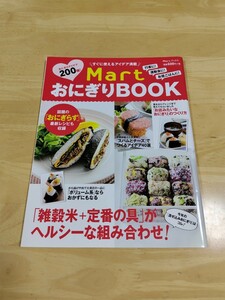 ＭａｒｔおにぎりＢＯＯＫ