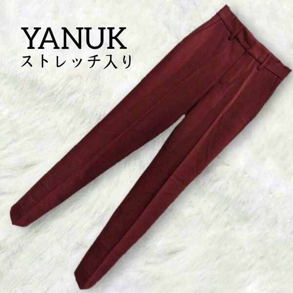 2【YANUK】 ヤヌーク ストレッチ センタープレス パンツ クロップドパンツ XS 小さいサイズ ボルドー ワインレッド 秋色 レディース