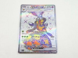 (TF005) ポケモン カード ゲーム 黒炎の支配者 ビークイン ex SR 123/108 1進化 カードスリーブ 付き