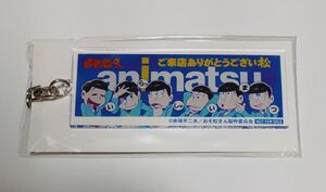 非売品　おそ松さん　アニメイト　アクリルキーホルダー