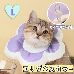 [ purple L] soft Elizabeth collar . after wear cat dog skin sick care male female water-repellent waterproof adjustment possibility 