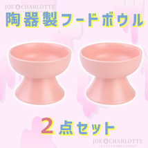 【ピンク2点】陶器製フードボウル 猫犬 ペット用食器 おやつ 餌入れ 水 餌皿 pink_画像1