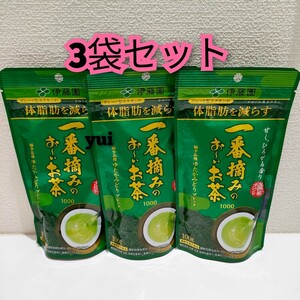 伊藤園　一番摘みのおーいお茶1000　3袋セット　ゆたかみどりブレンド　緑茶　お茶　日本茶　ダイエット　風邪予防　茶葉　体脂肪