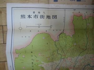 に1609 2万分1地図　熊本市街図　昭和30年　交通案内社
