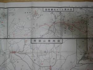 に1608大阿蘇案内図　附 熊本市　別府市　雲仙温泉　熊本年鑑社　地図　昭和32年