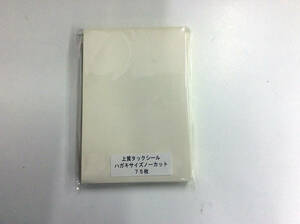 上質紙タックシールハガキサイズ★75枚×100セット