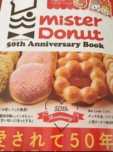  Mister Donut 50th Anniversary Book