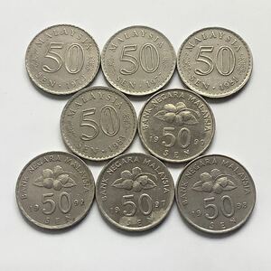 【希少品セール】マレーシア 50セント硬貨 1973年 1977年 1981年 1983年 1990年 1992年1997年 1998年 年号違い 各1枚ずつ 8枚まとめて