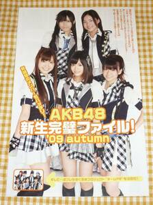 ☆AKB48新生完璧ファイル’09autumn。（AKB48：TEAMA、TEAMK、TEAMB、SDN48、SKE48：TEAMS、TEAMKⅡ）８P。