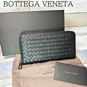 BOTTEGA VENETA　ボッテガヴェネタ　長財布　イントレチャート　ラウンドファスナー　ダークブラウン