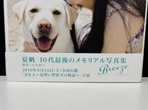 サイン入り 夏帆 写真集 Breeze with きな子 10代最後のメモリアル写真集 帯付き_画像2