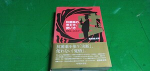 抗菌薬の考え方、使い方　中外医学社発行