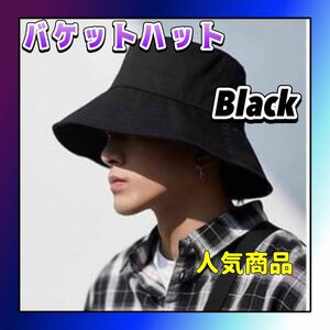 バケットハット メンズ　帽子 レディース 韓国 男女兼用 黒 ブラック 定番 UVカット ハット 日焼け防止 小顔