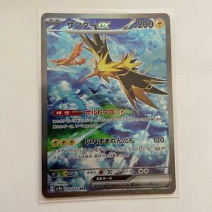 サンダー ex SAR 美品　ポケモンカード ポケカ　151