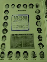 中古 パンフレット　全日本プロレス　79 ブラック・パワーシリーズ　ミル・マスカラス　ブッチャー　ボボ・ブラジル_画像2