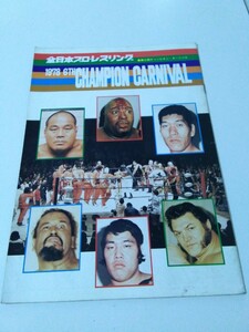 中古 パンフレット　全日本プロレス　78 第6回　チャンピオンカーニバル　ATブッチャー　ドン・レオ・ジョナサン　テッド・デビアス