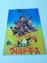 中古　映画　 パンフレット　ワイルドギース　ロジャー・ムーア　リチャード・ハリス　ハーディー・クリューガー　リチャード・バートン_画像2