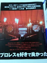 中古本　週刊ゴング No.1159 2007.1.4 新日本プロレス・全日本プロレス創立35周年記念 東京ドーム夢の合同興行特集号_画像3